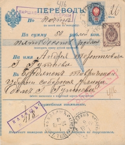 Mitawa - Łódź przekaz pocztowy 1908 rok