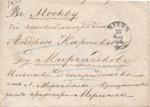 Kijów-Moskawa koperta listu 1873 rok