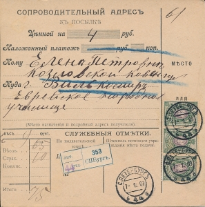 Rosja Mi.52 skart Petersburg 1909 rok